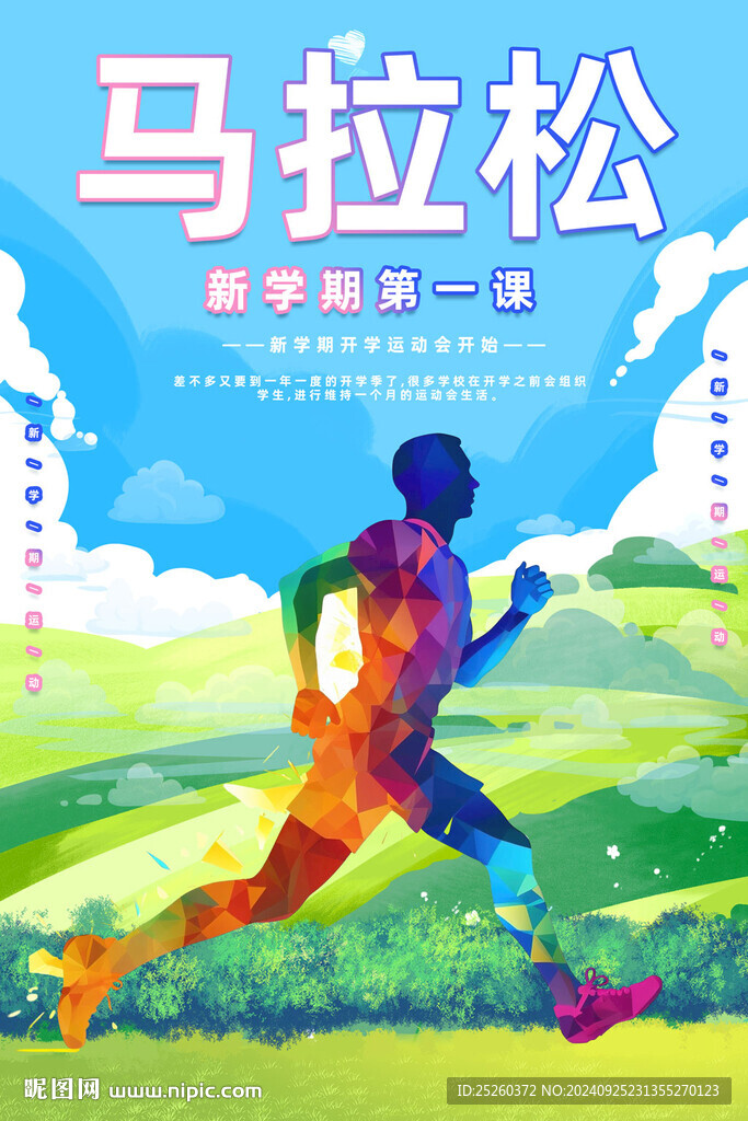 马拉松 