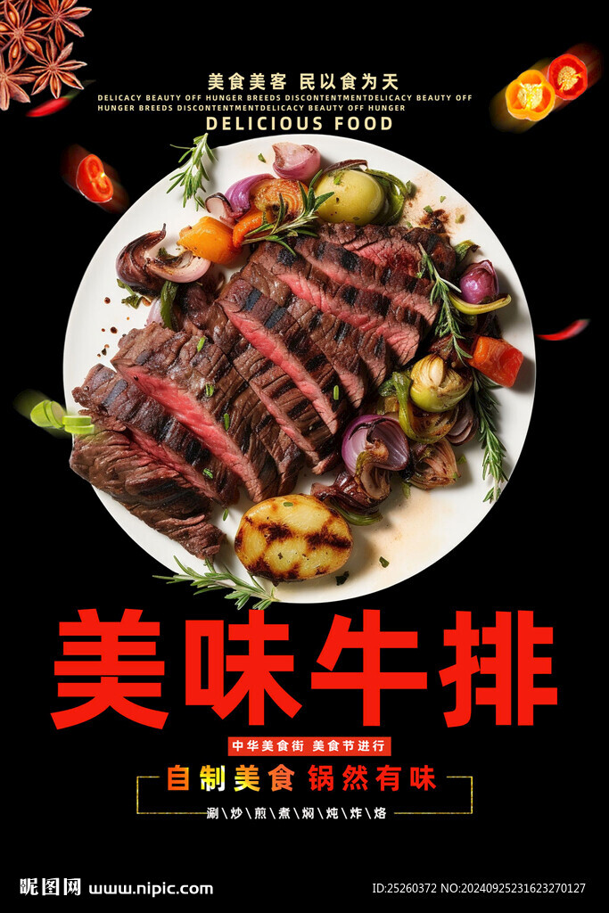 牛排