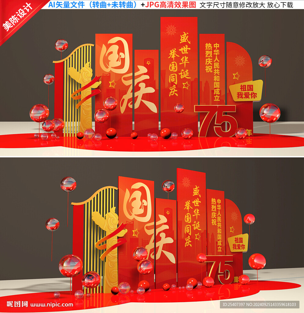 国庆美陈布置