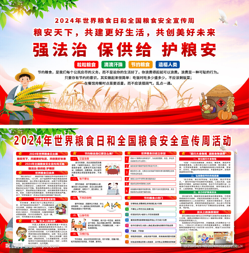 2024年世界粮食日