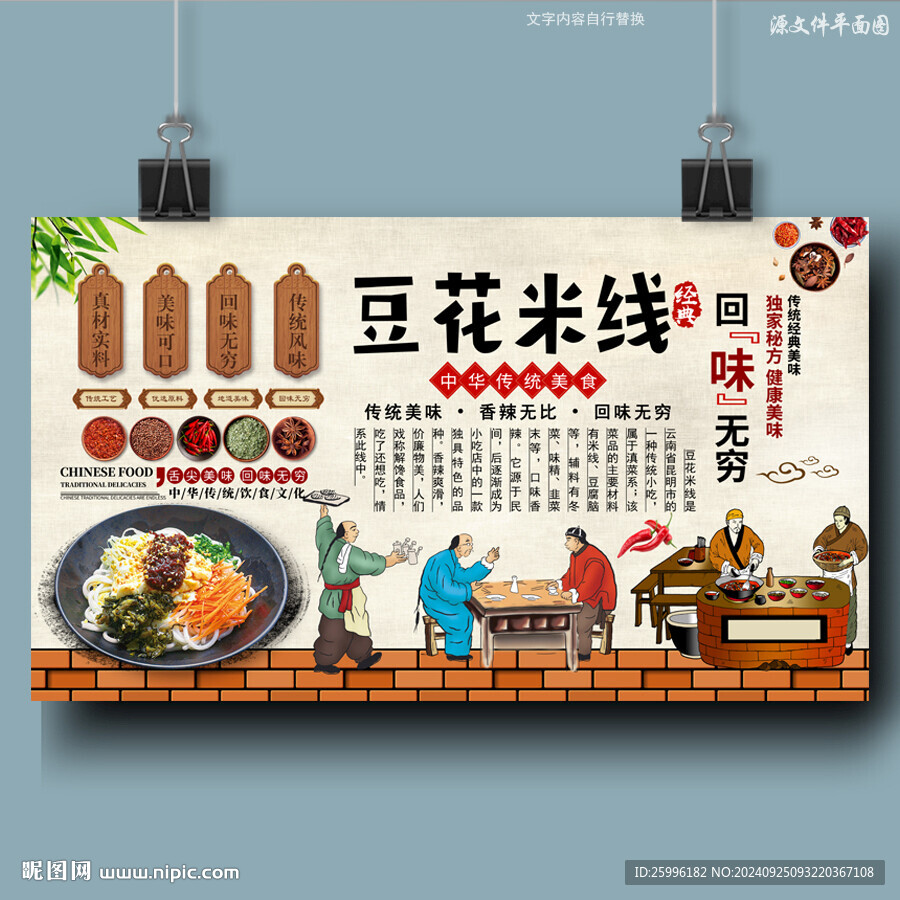豆花米线豆腐米线