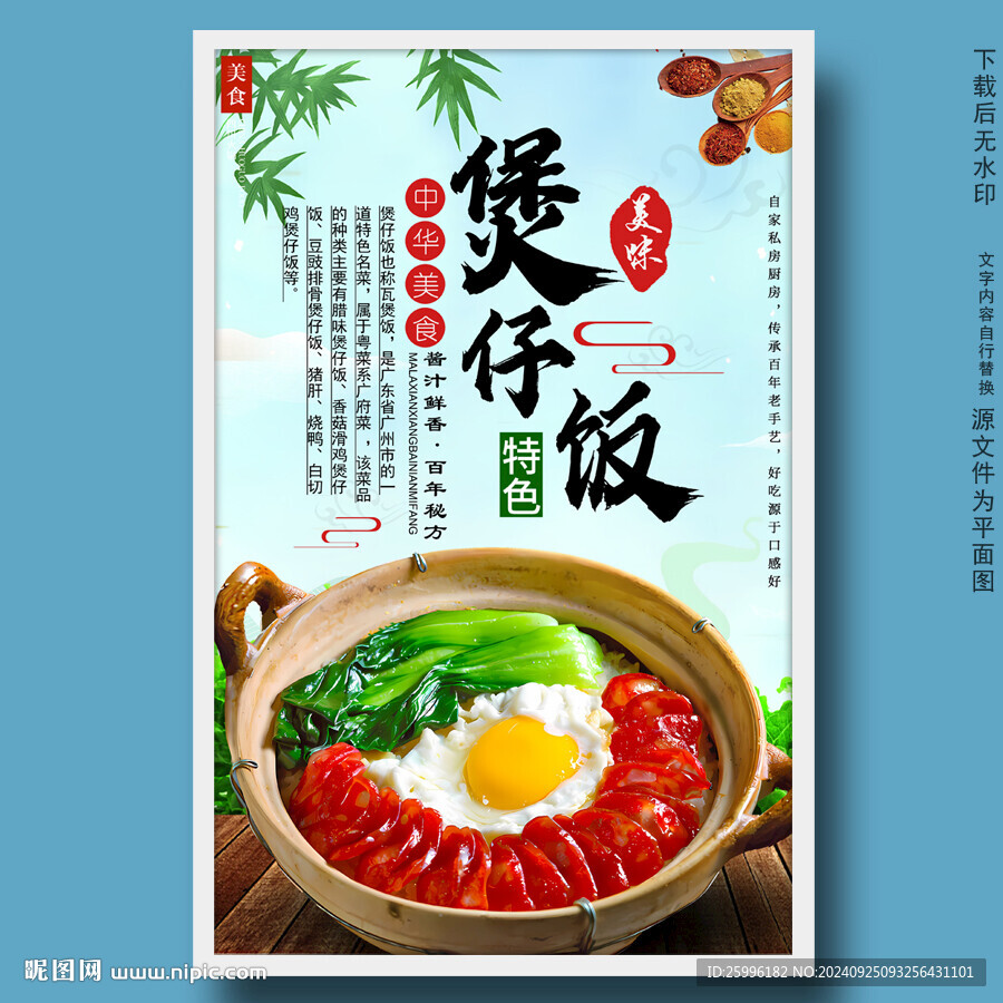 煲仔饭