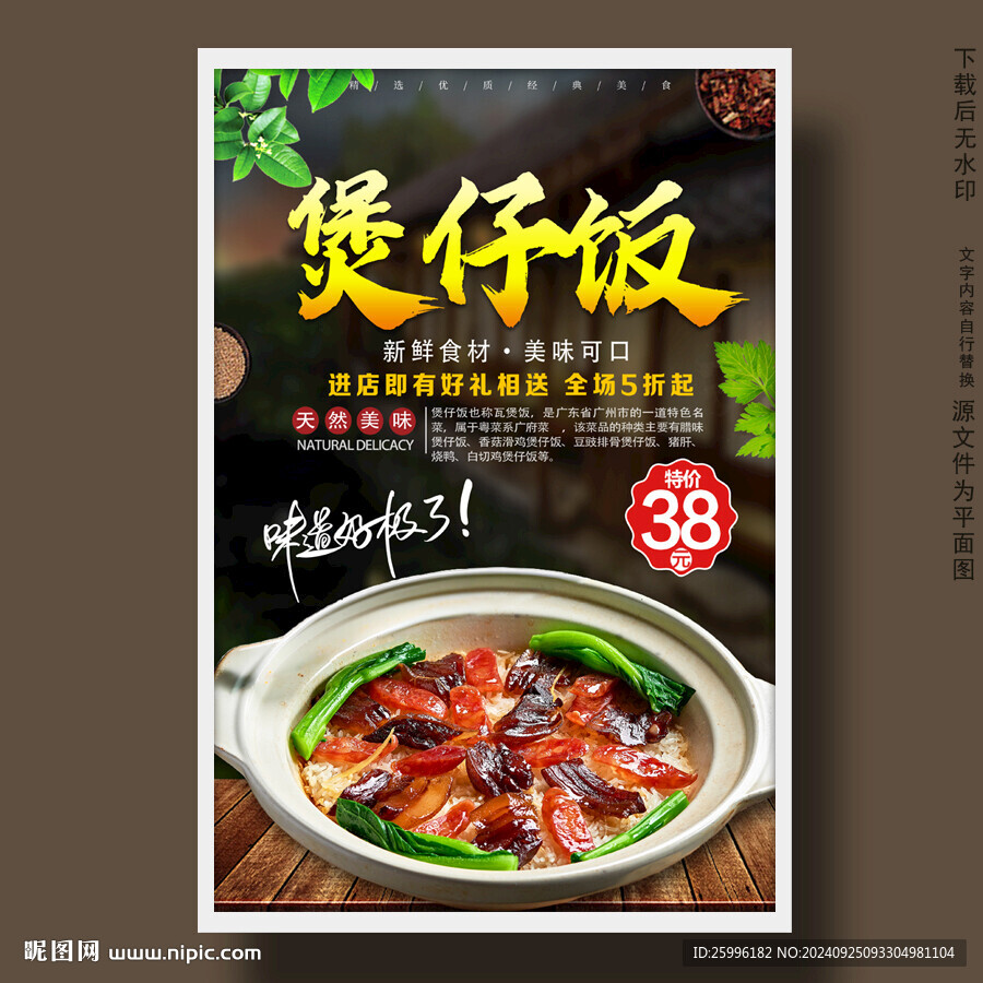 煲仔饭