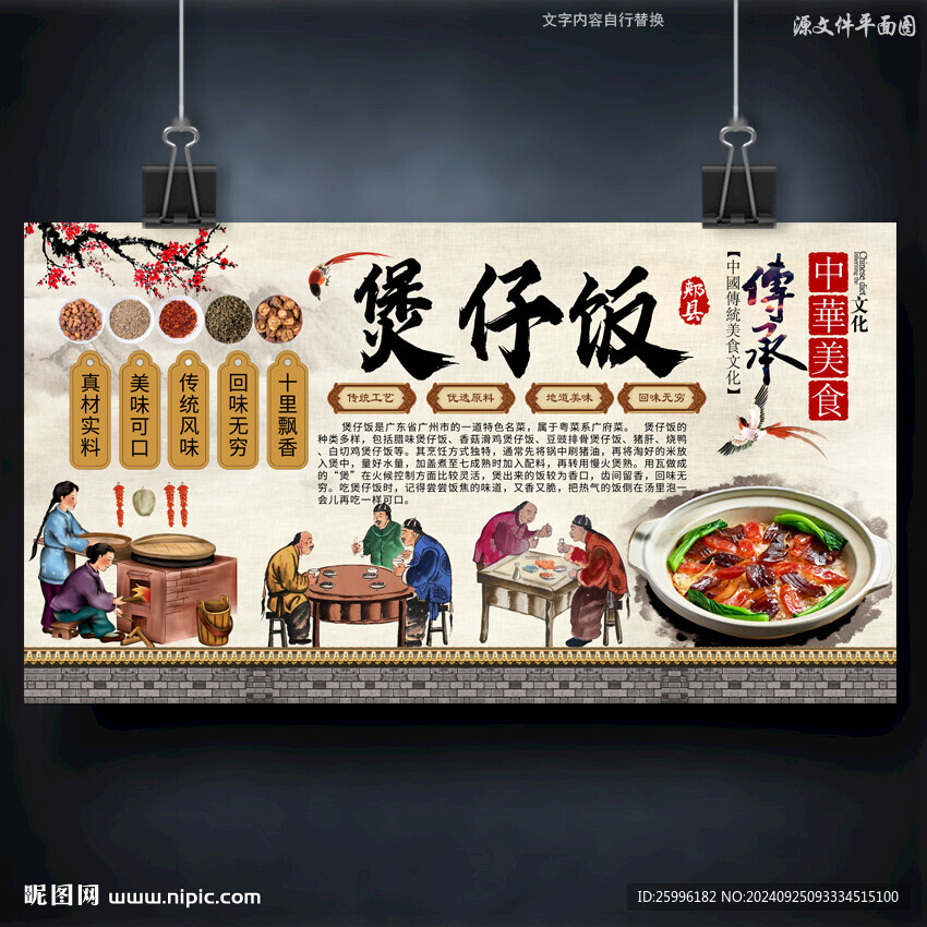 煲仔饭