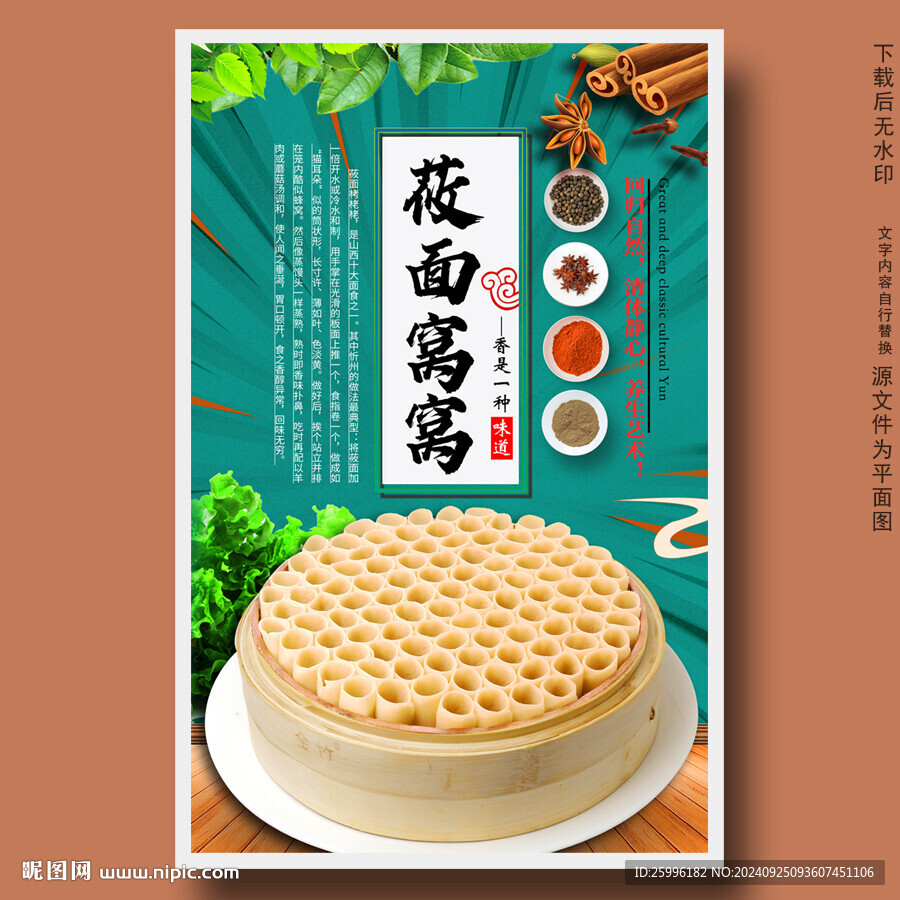 莜面窝窝