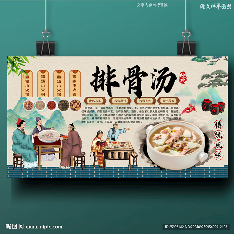 排骨汤