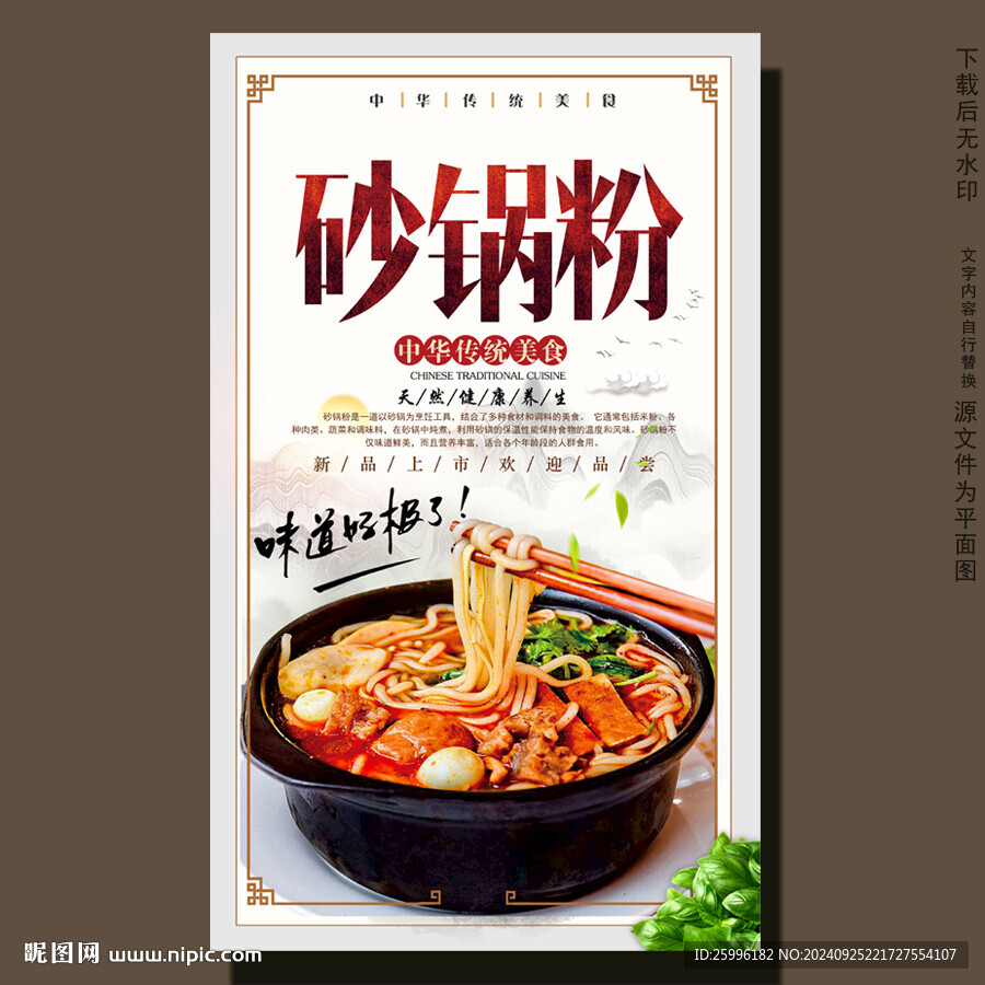 砂锅粉