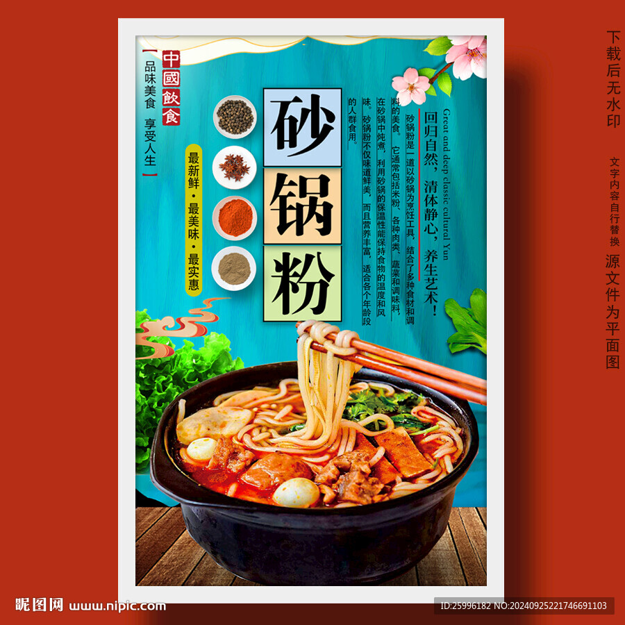 砂锅粉