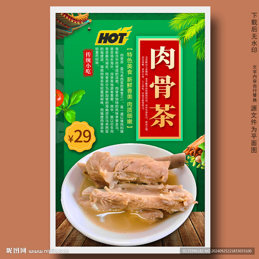 肉骨茶