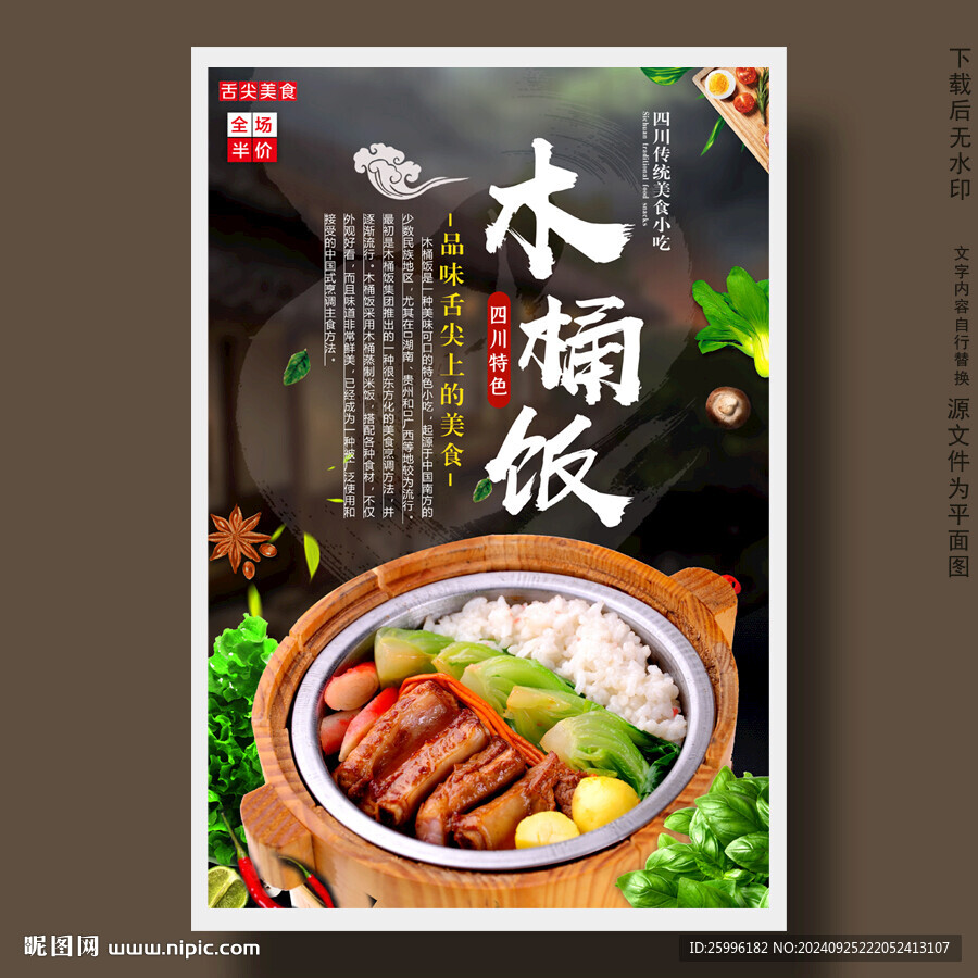 木桶饭