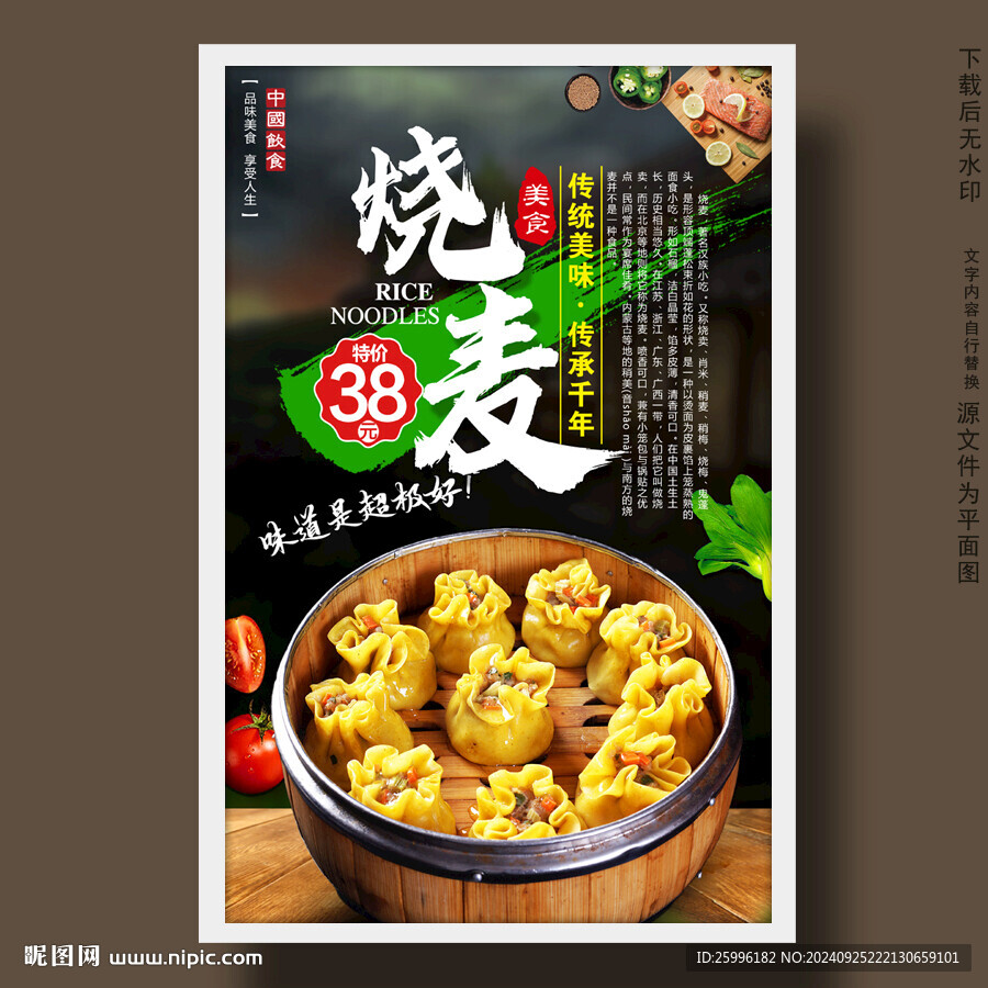 烧麦