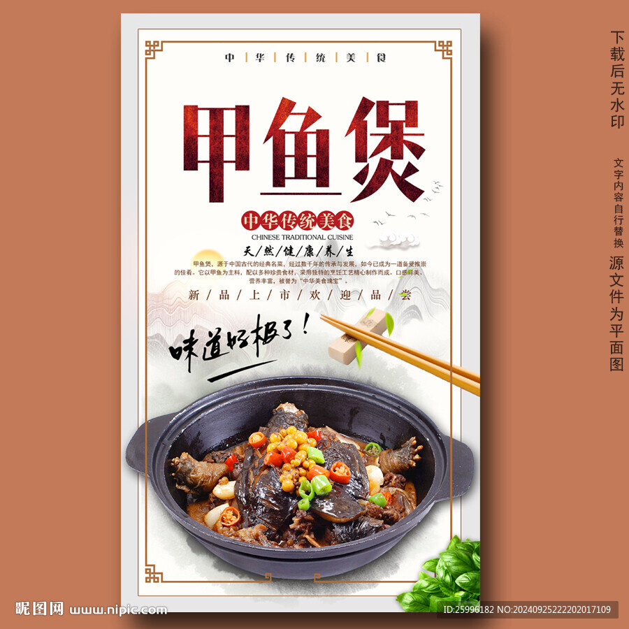 甲鱼煲