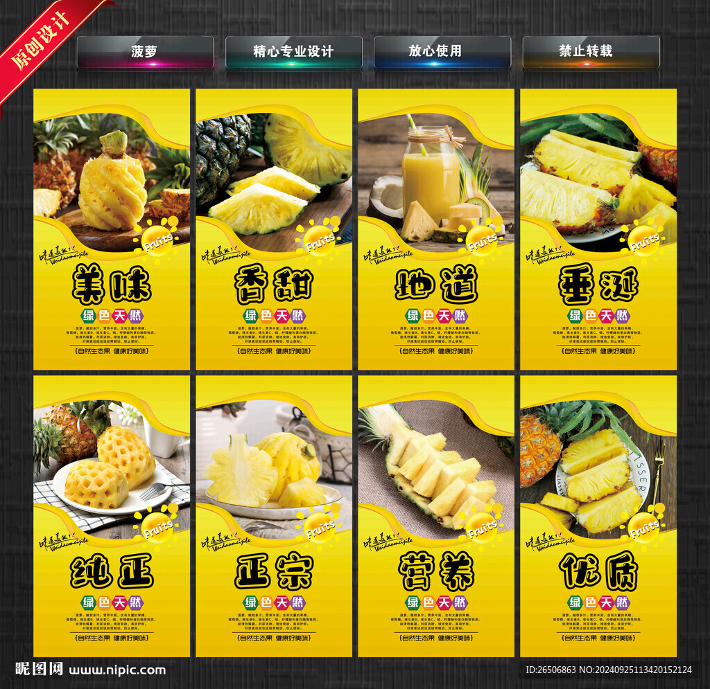 菠萝