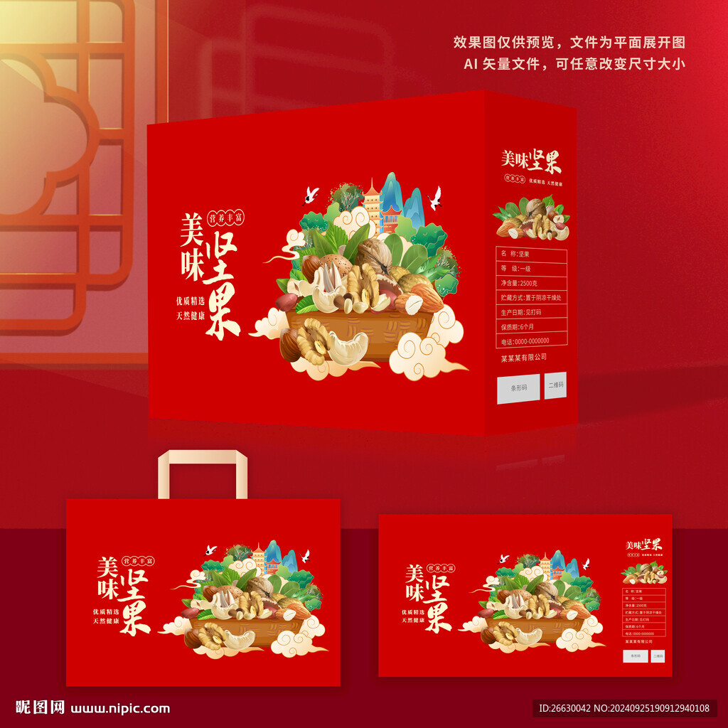 坚果包装 年货礼盒