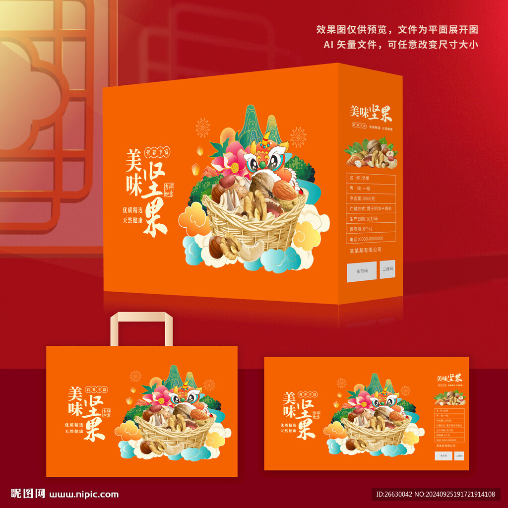 坚果包装 年货礼盒