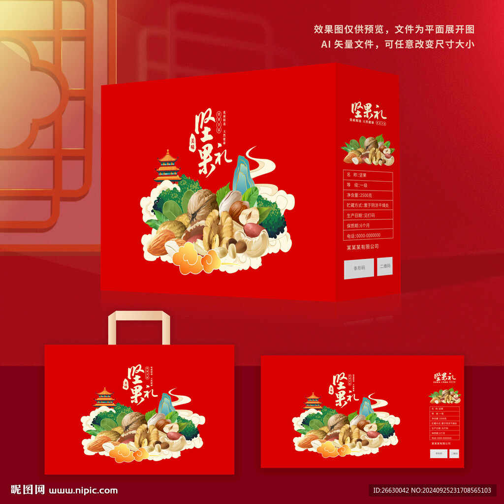坚果包装礼盒