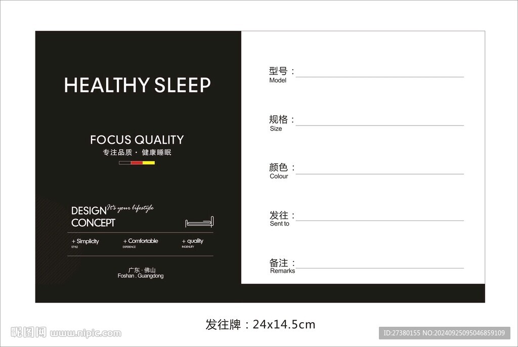 床垫黑色发货单送货单通用