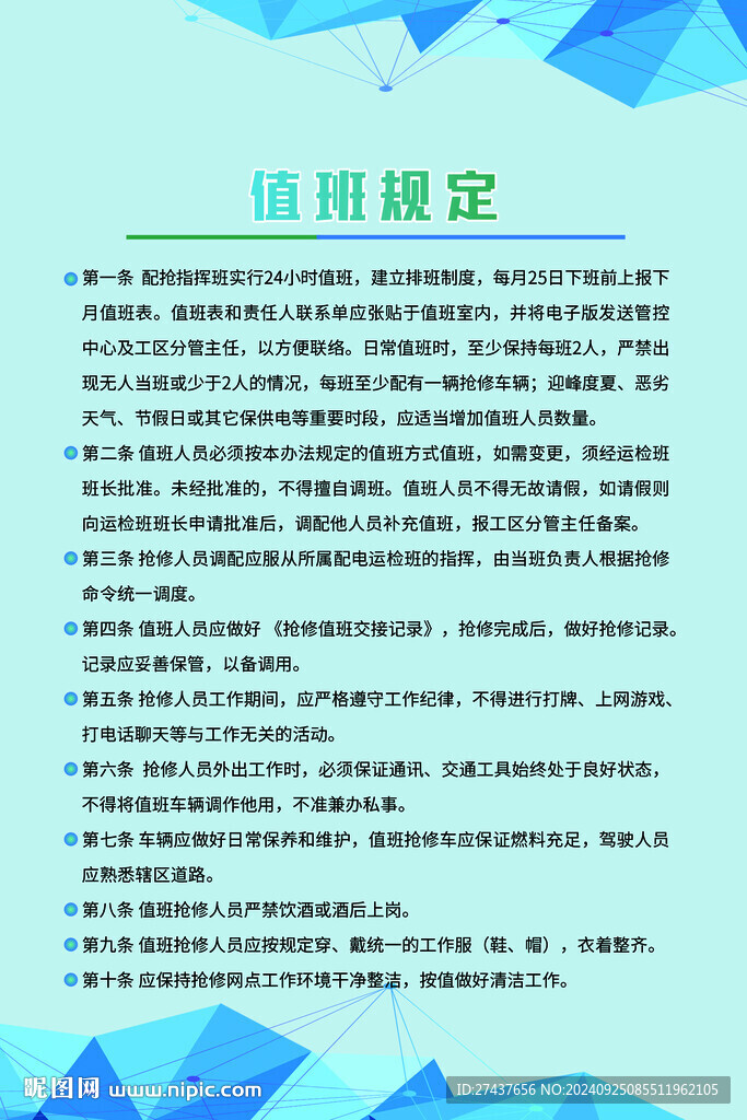 无人机值班  规定