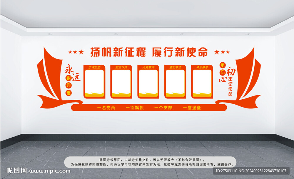 党政墙红色