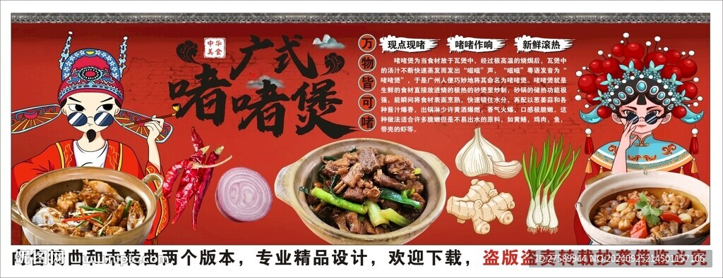 国潮广式啫啫煲工装美食背景墙