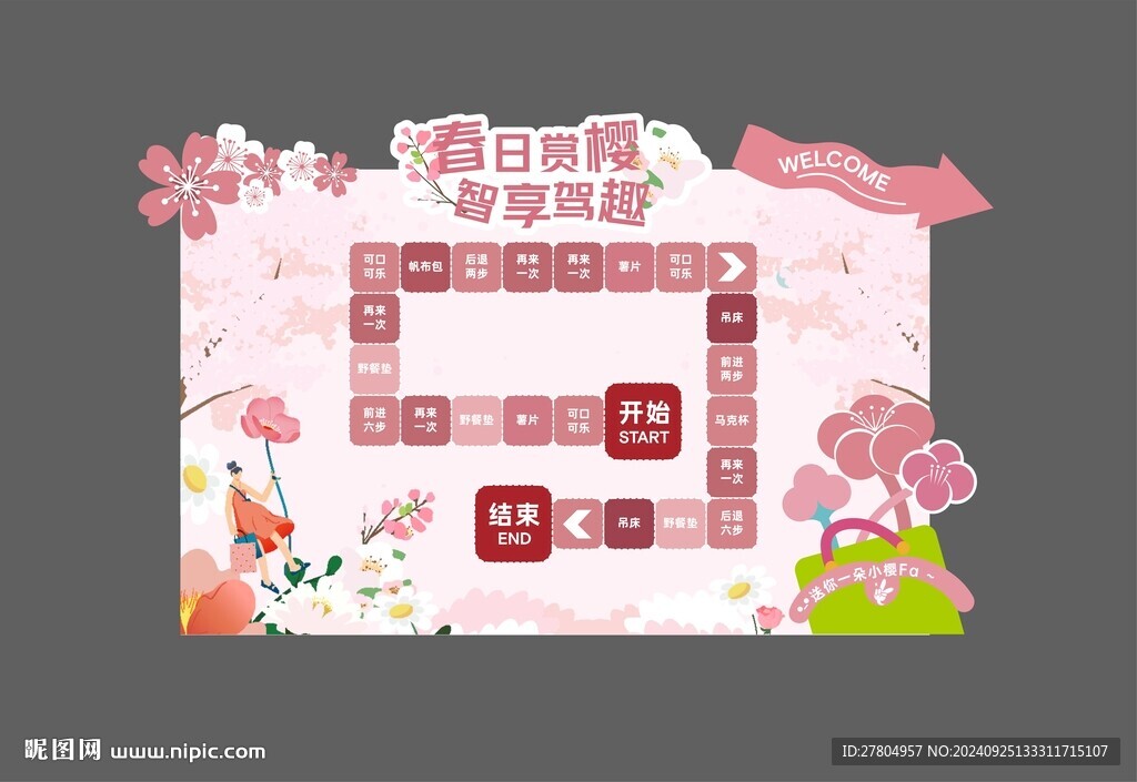 樱花节
