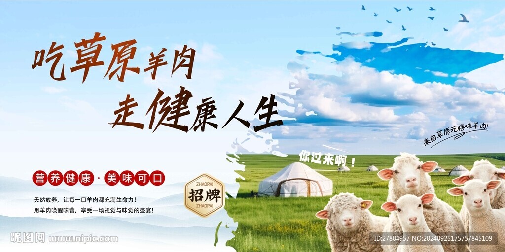 羊肉