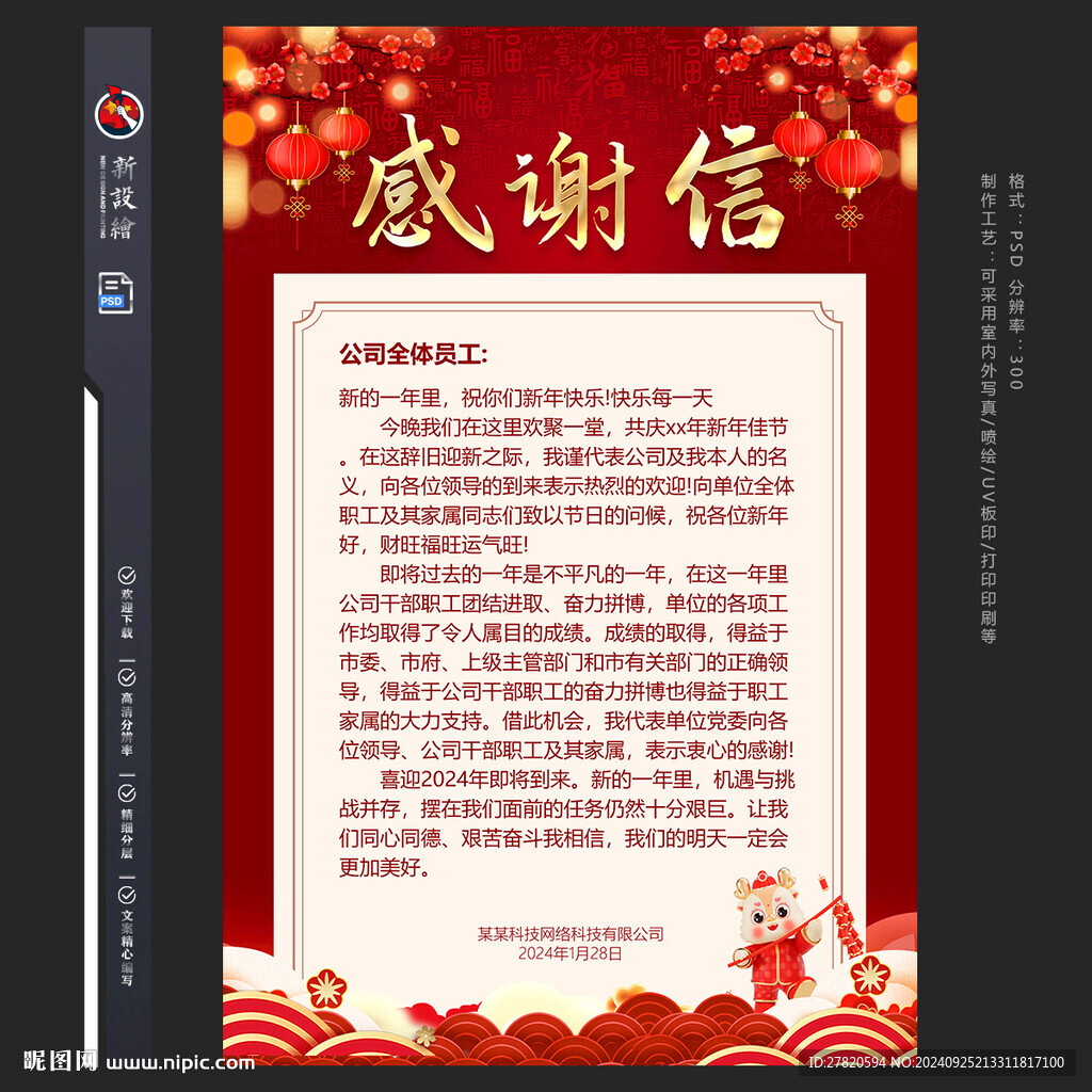 感谢信