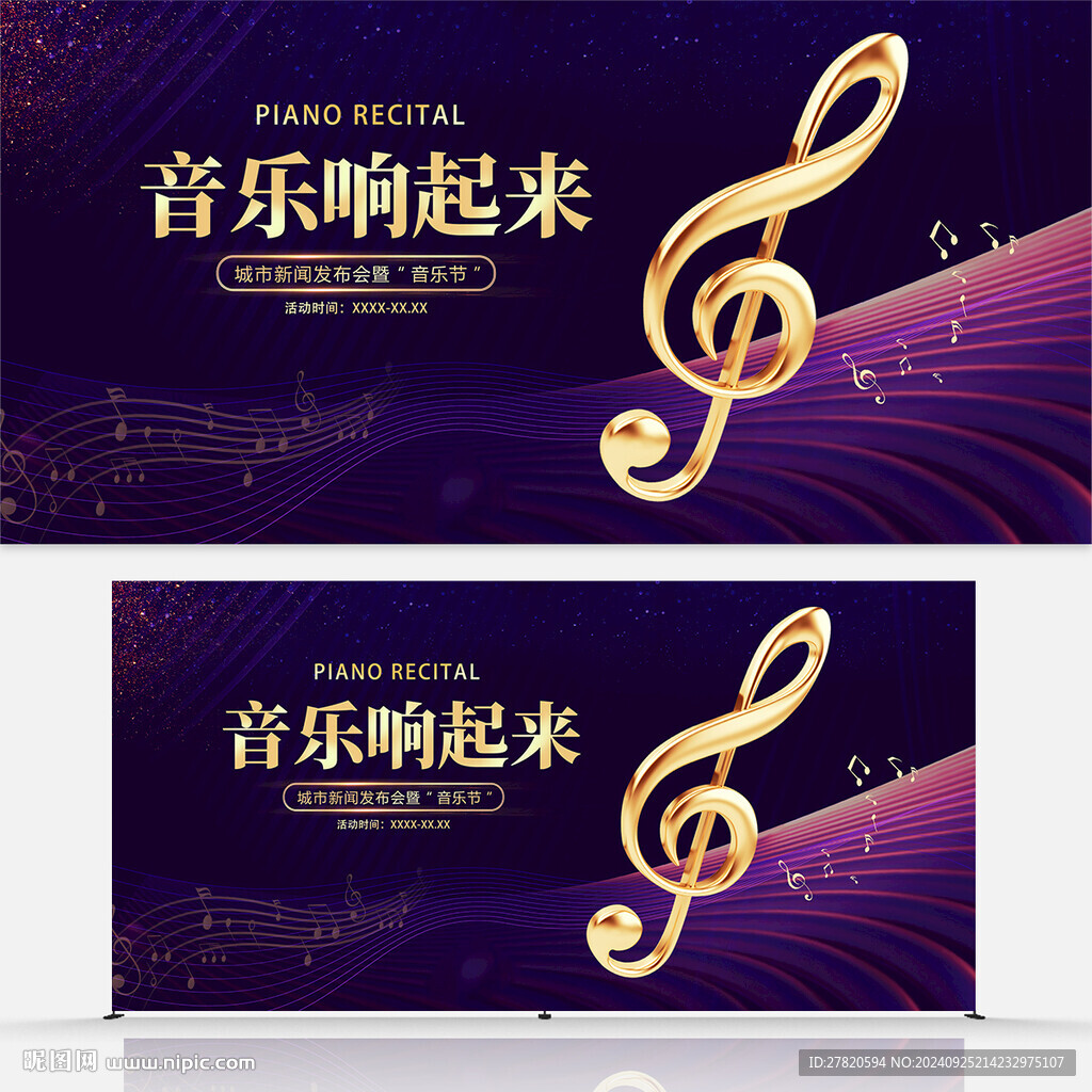 音乐会