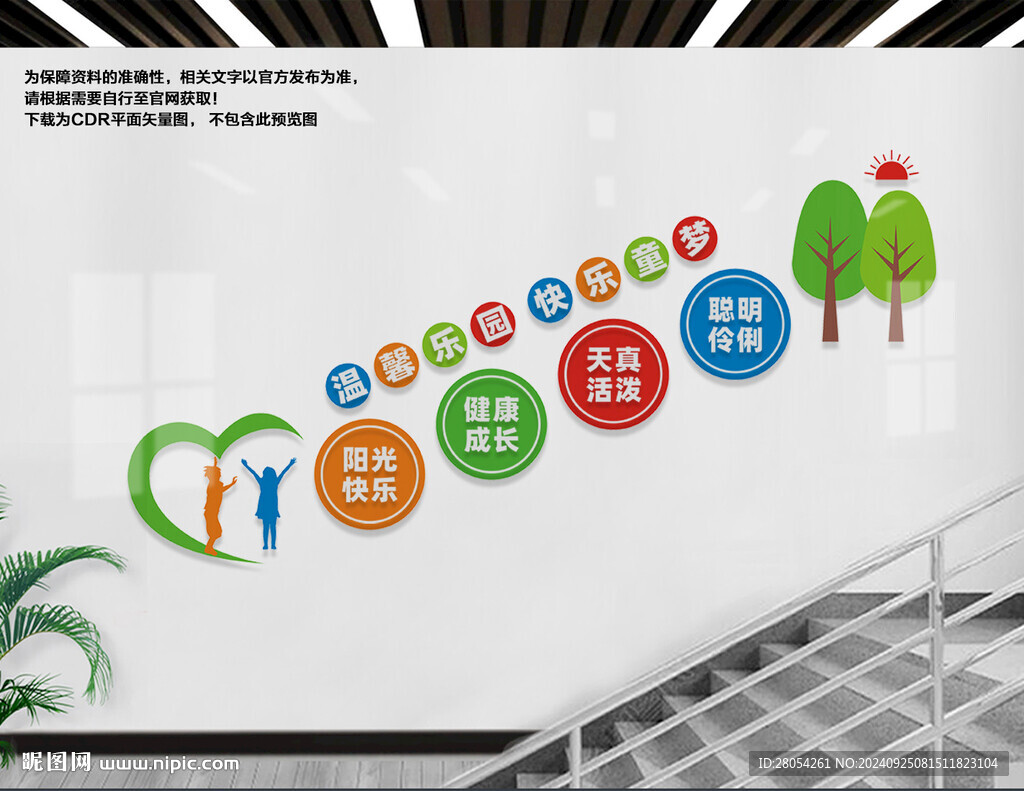 幼儿园楼梯文化墙