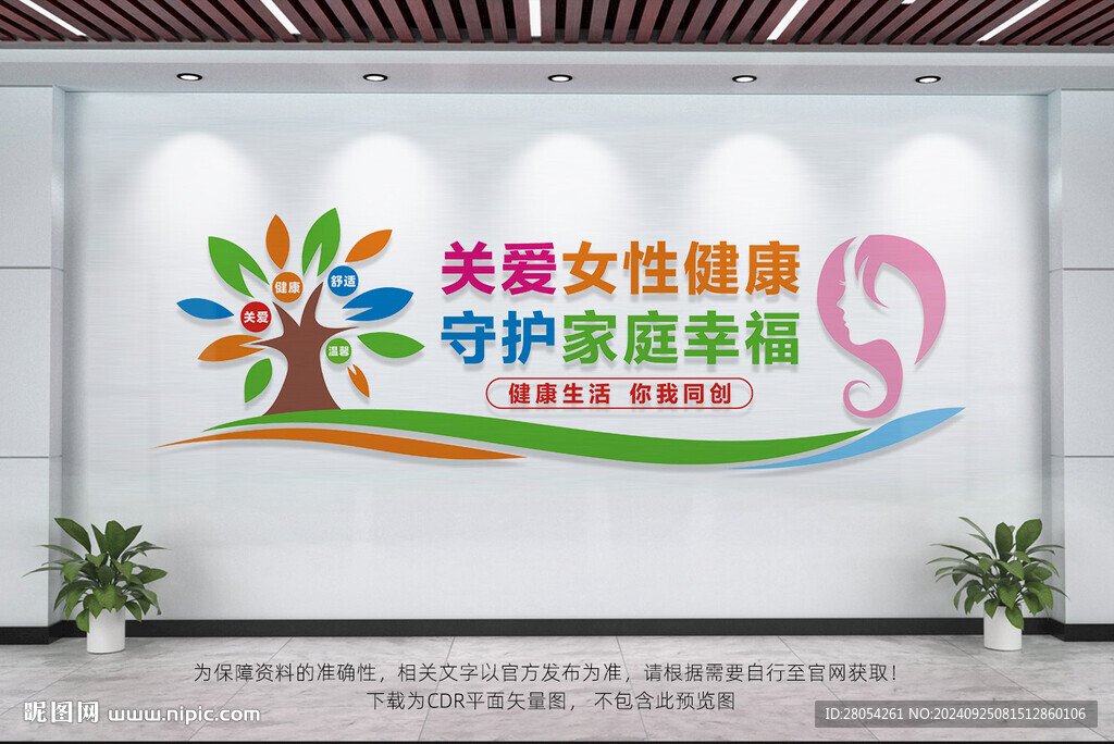 关爱女性健康
