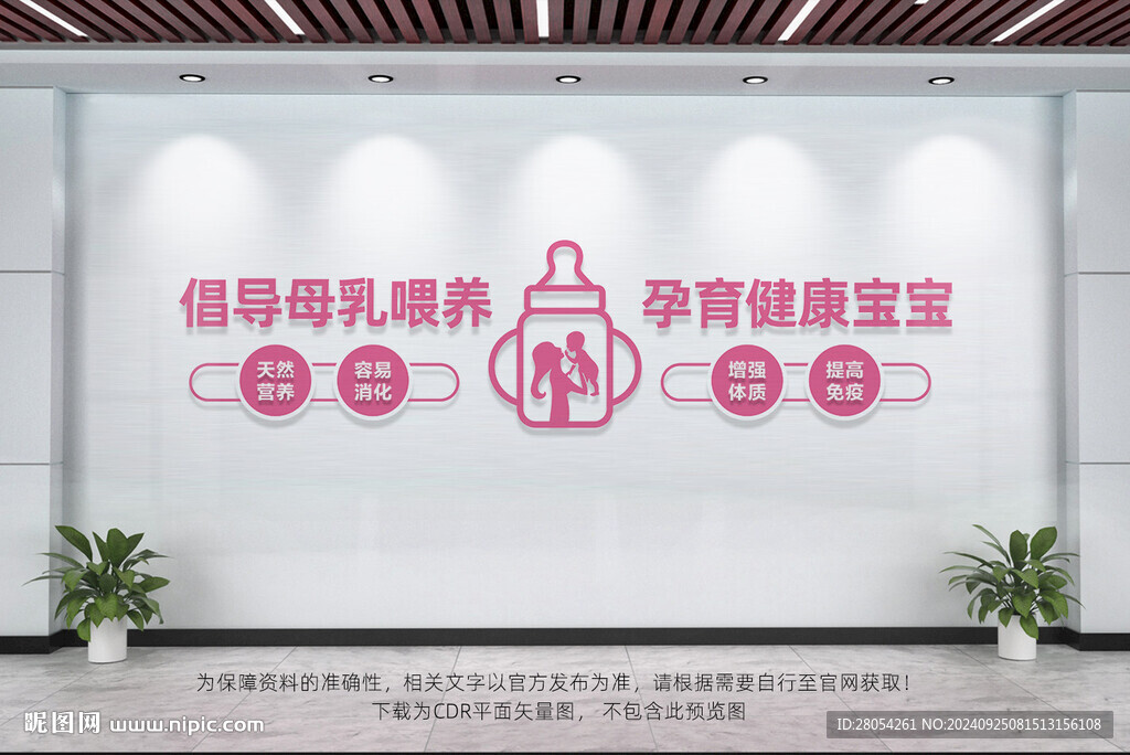 母婴室文化墙