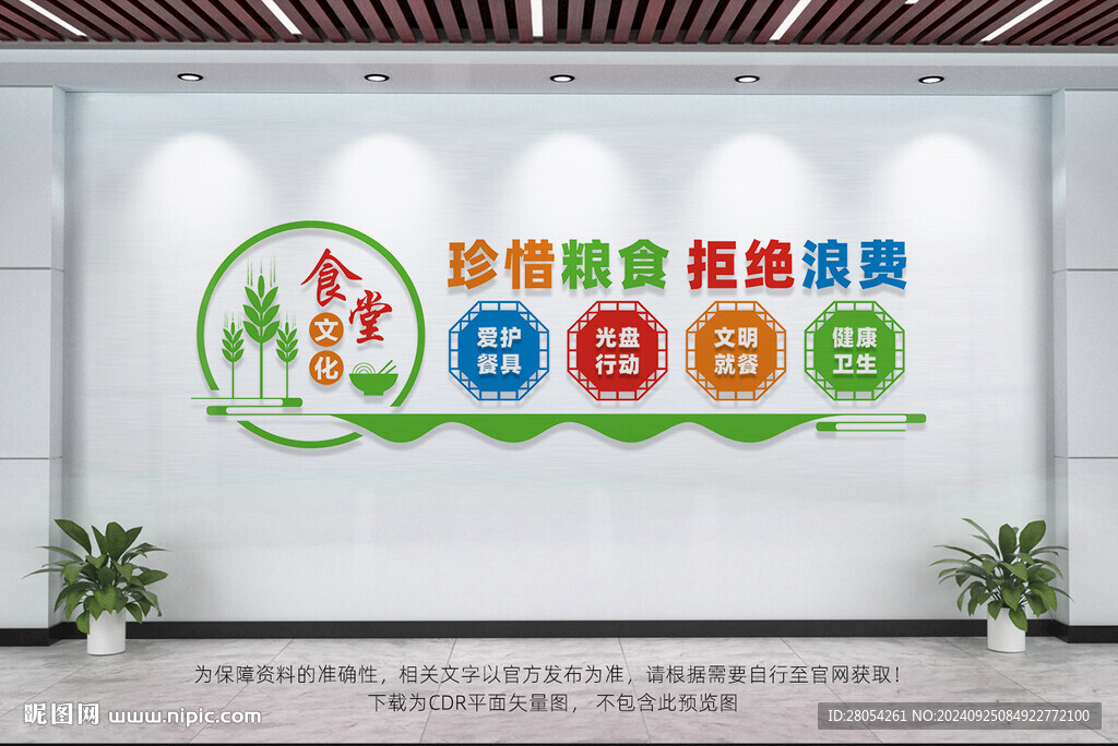 食堂文化墙