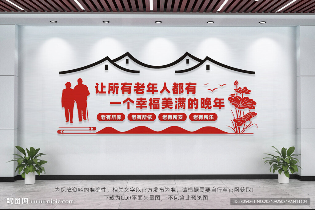 养老院文化墙