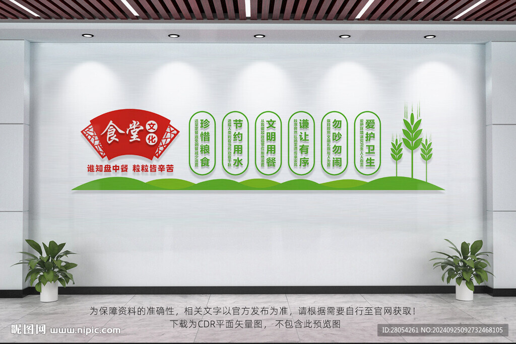 食堂文化墙
