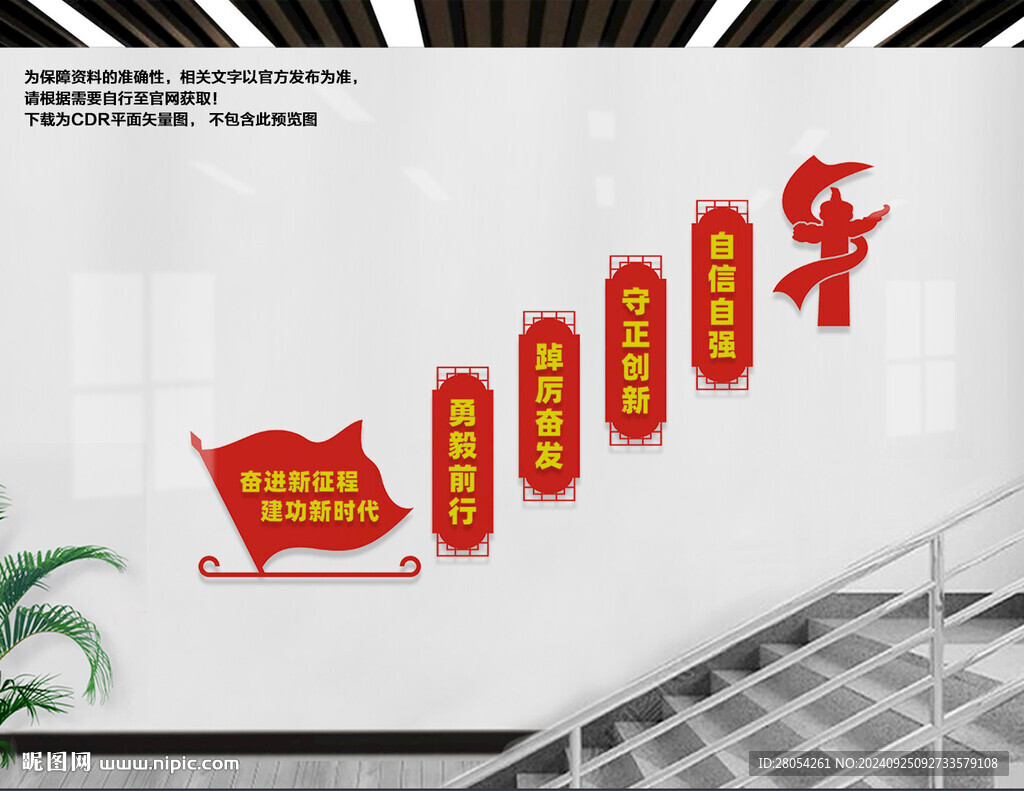 党建楼梯文化墙