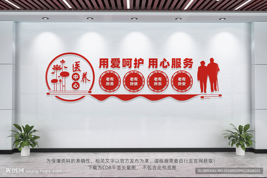 医养中心