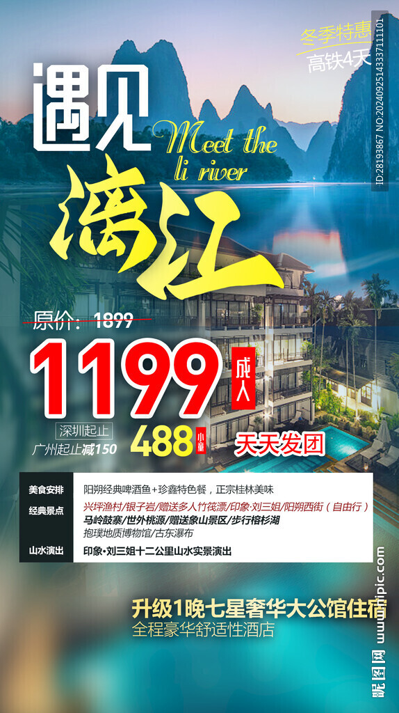 桂林漓江手机海报