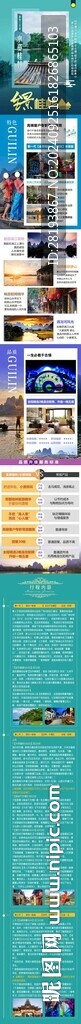 桂林旅游详情页