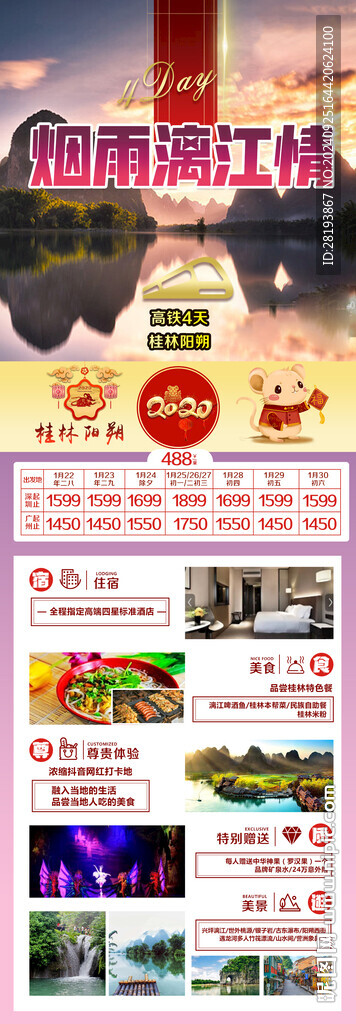 桂林春节旅游手机海报