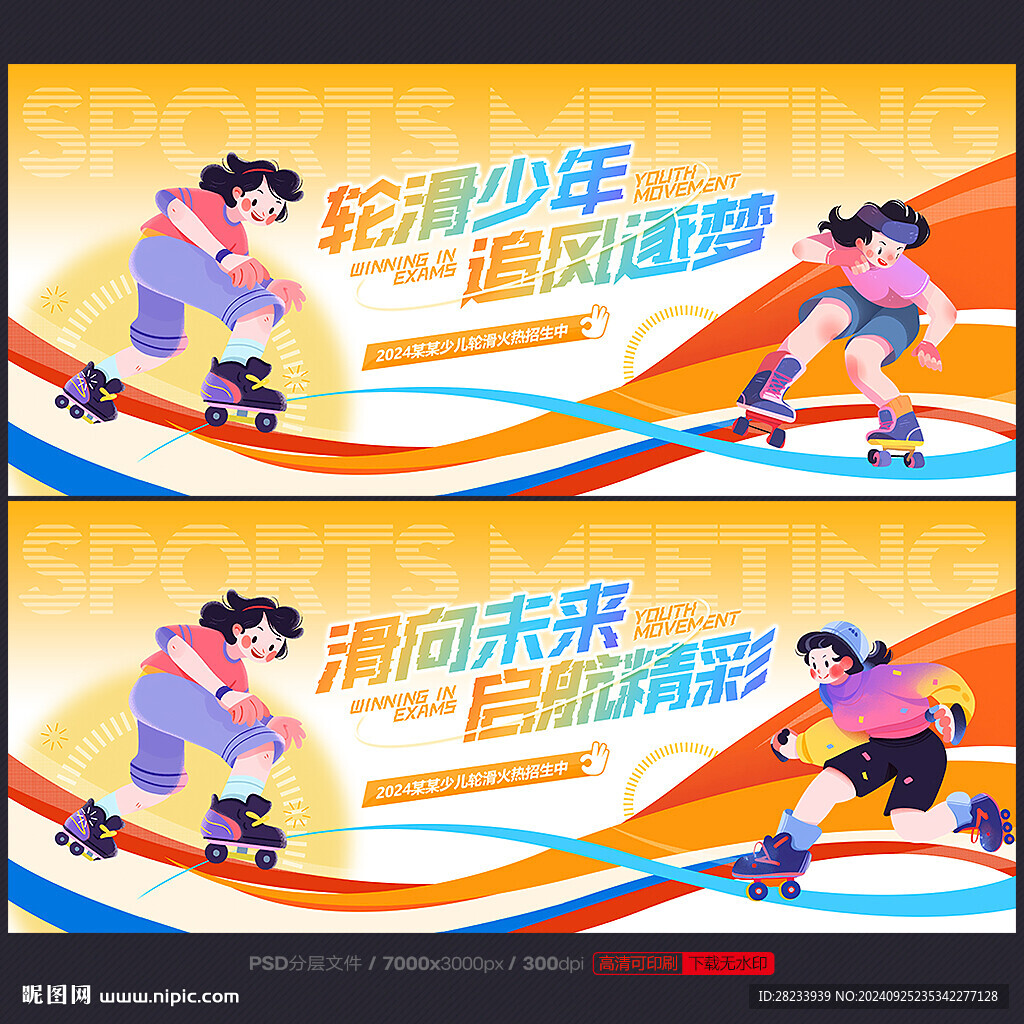 轮滑