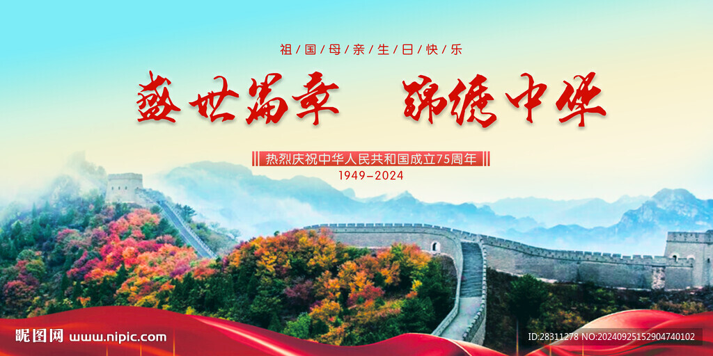 国庆海报