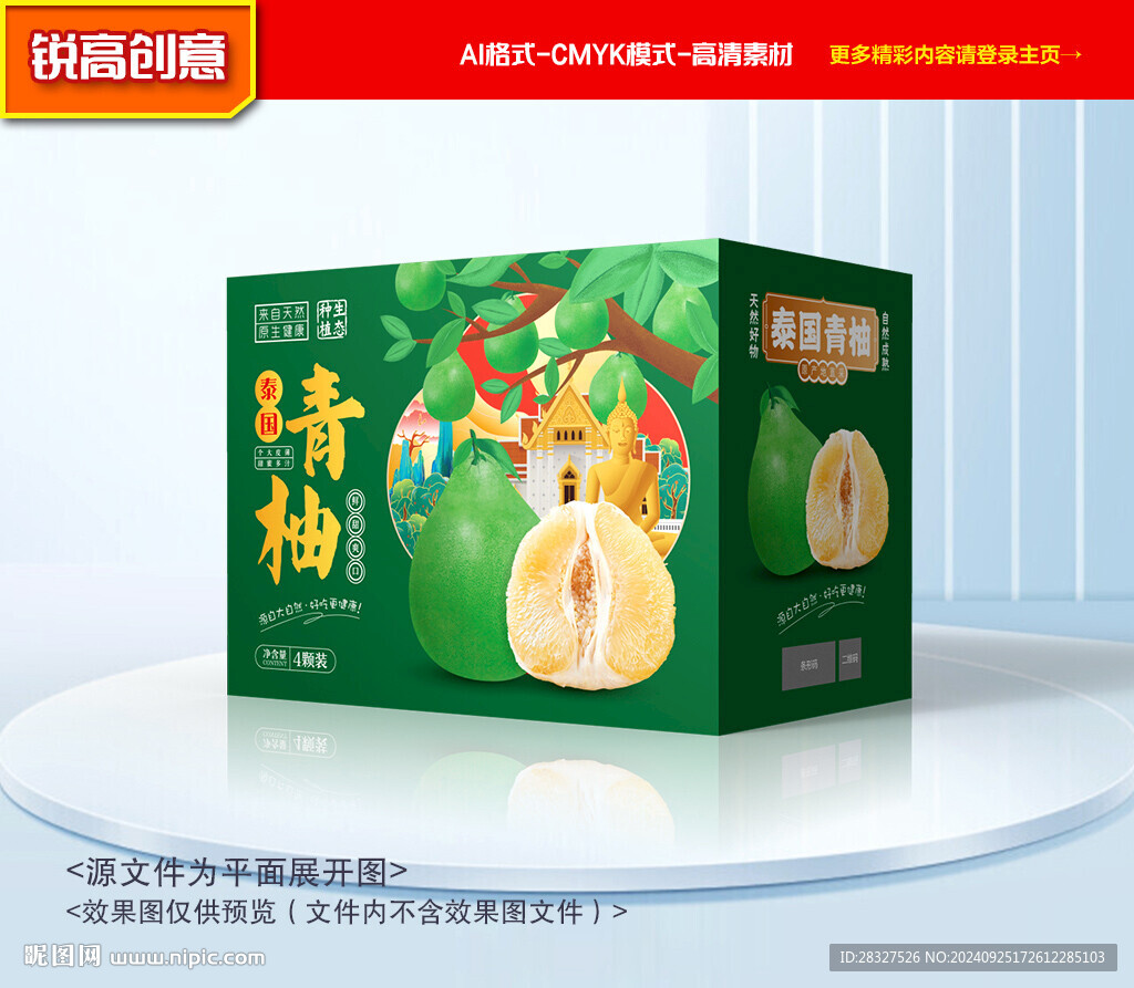 青柚包装 柚子礼盒