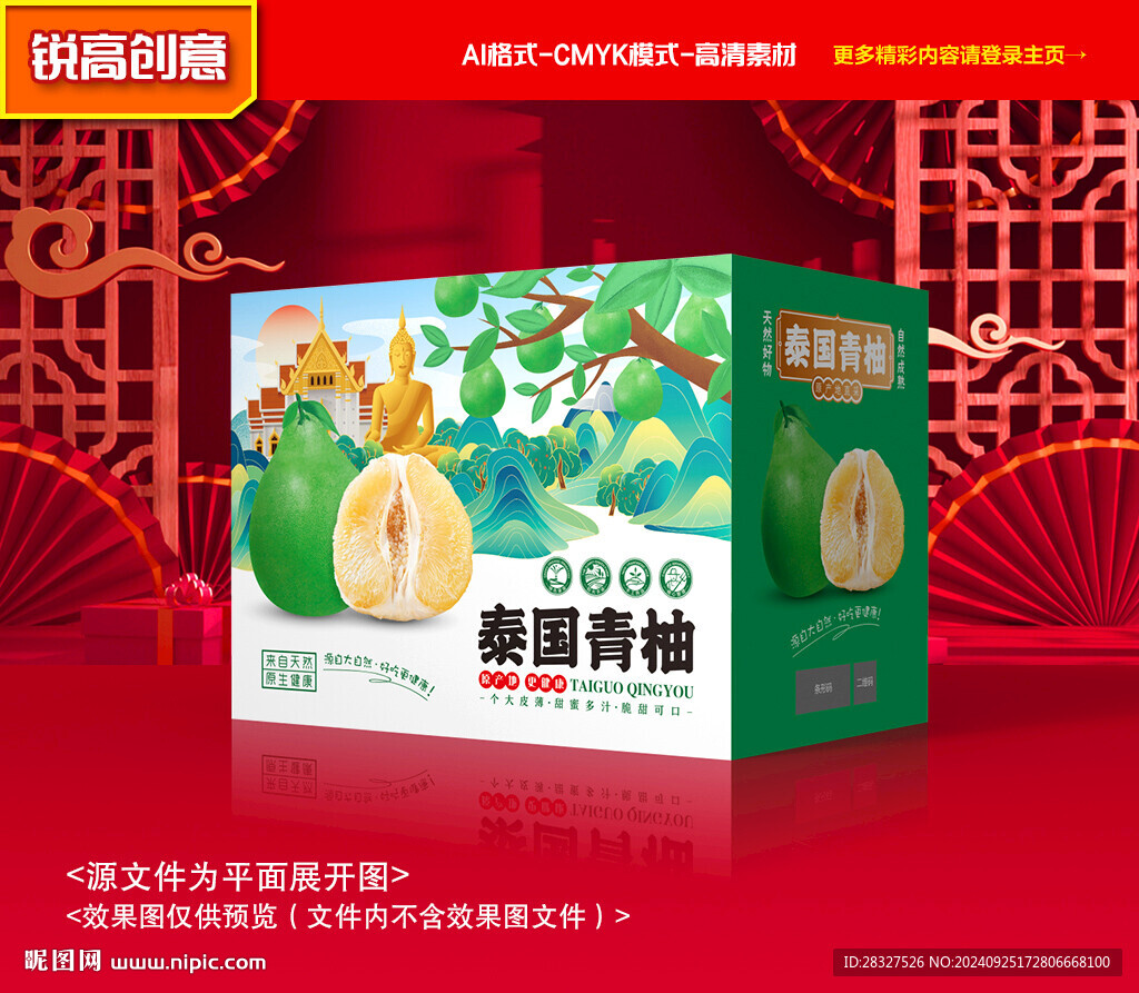 青柚包装 柚子礼盒