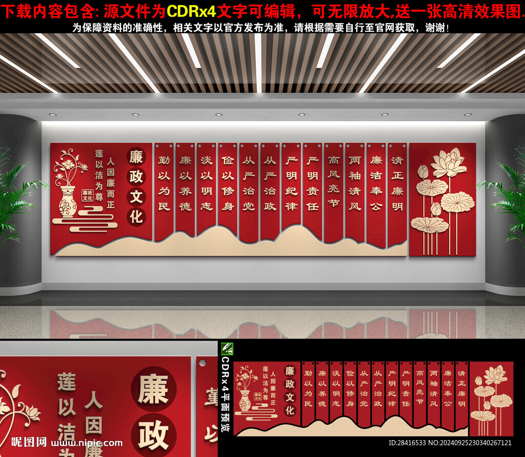 廉政文化墙