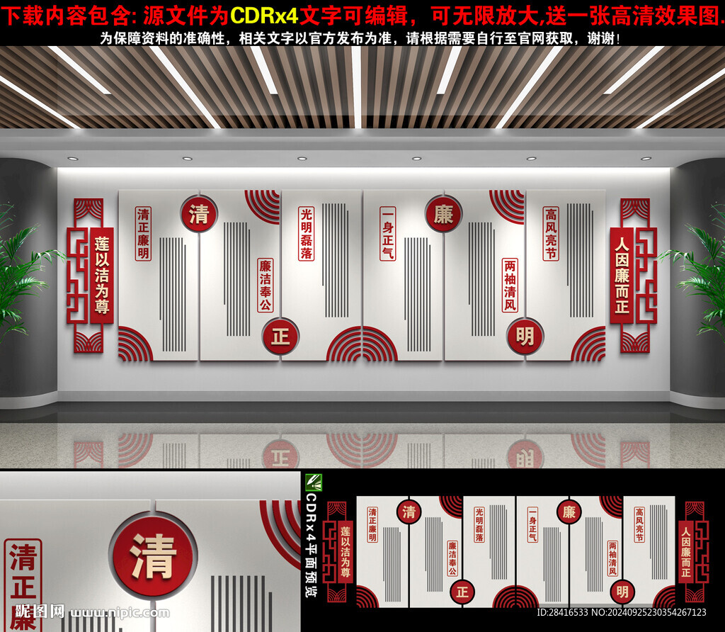 廉政文化墙
