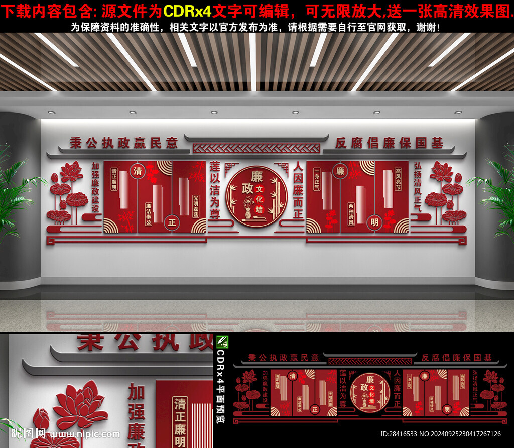廉政文化墙