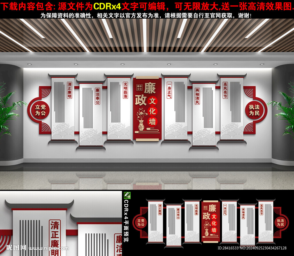 廉政文化墙