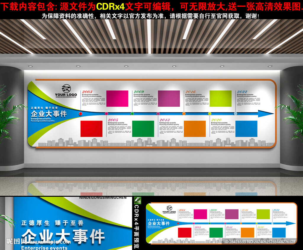 企业发展历程