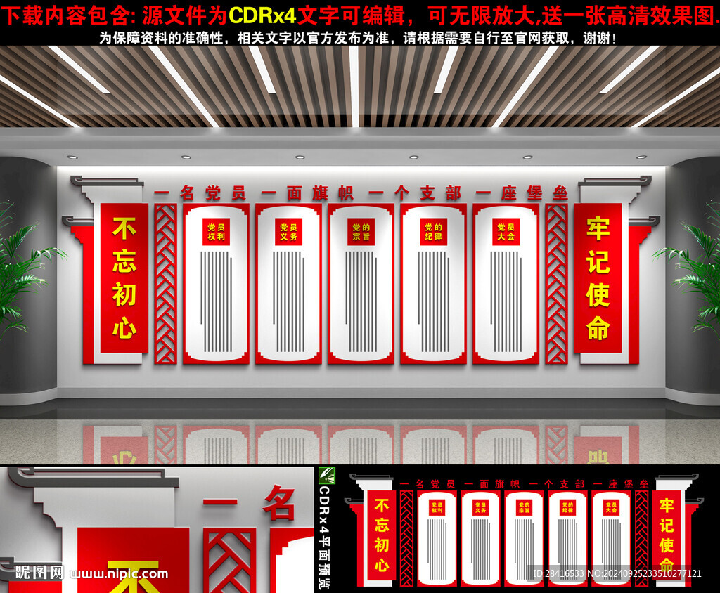 党建文化墙