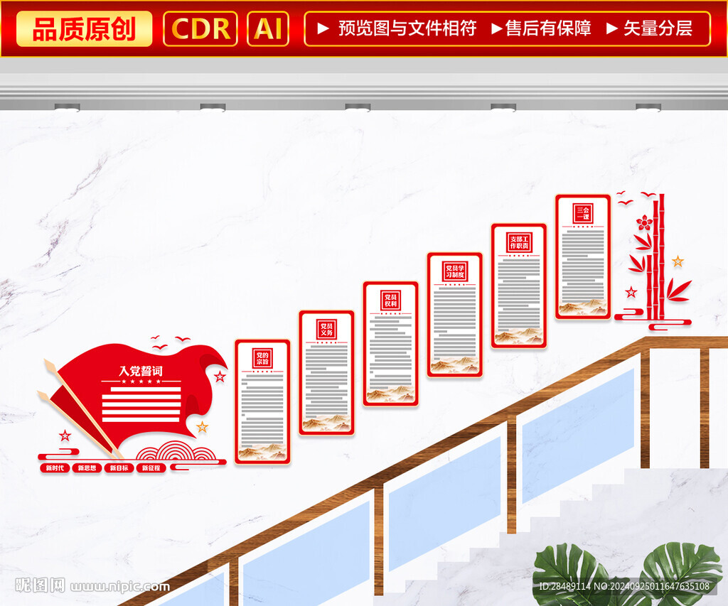 党建楼梯文化墙